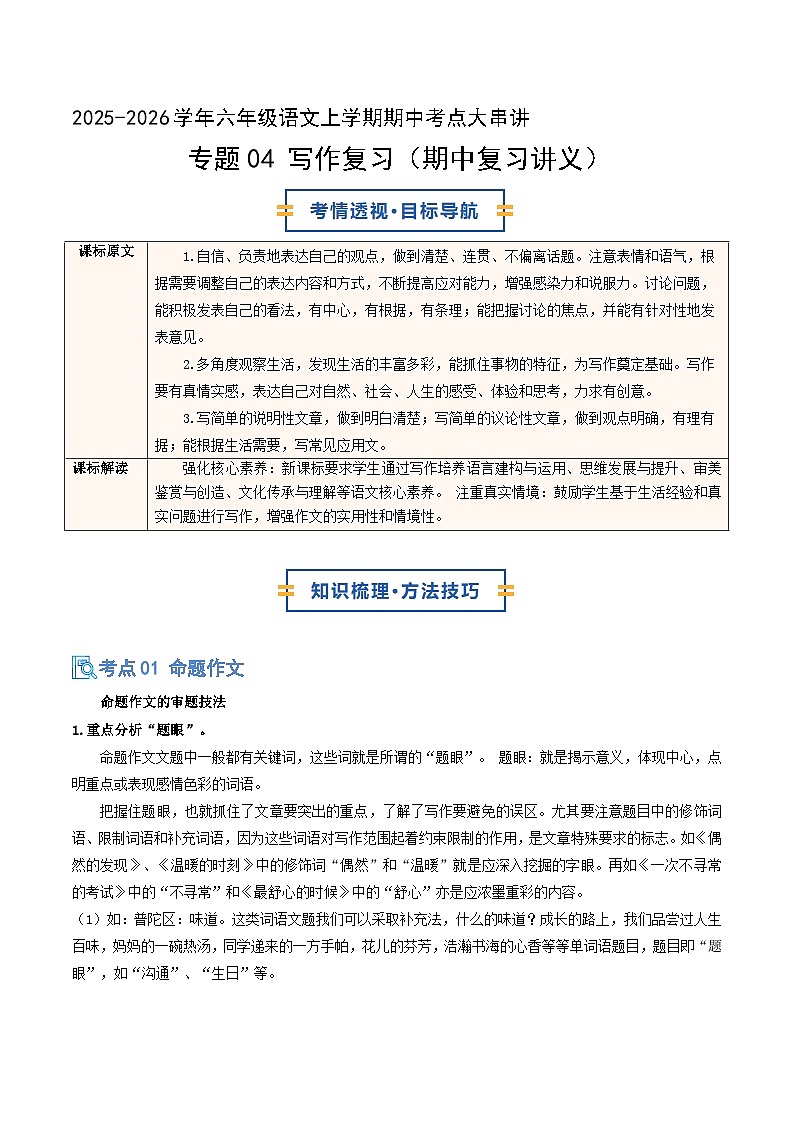 专题04 写作复习（期中复习讲义）（原卷版）第1页