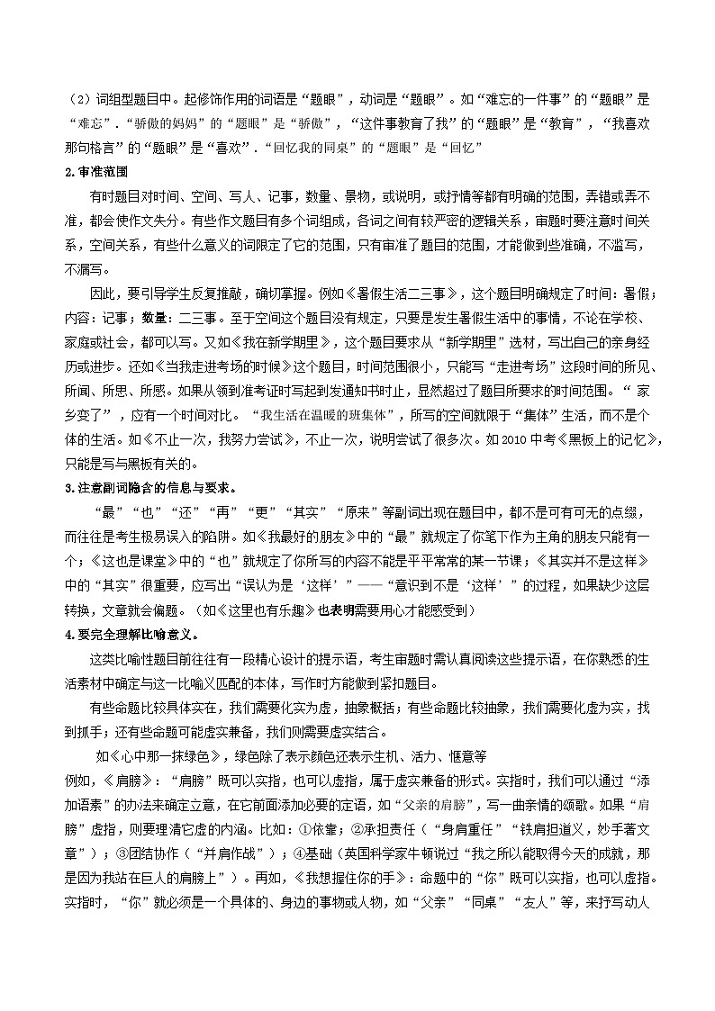 专题04 写作复习（期中复习讲义）（原卷版）第2页