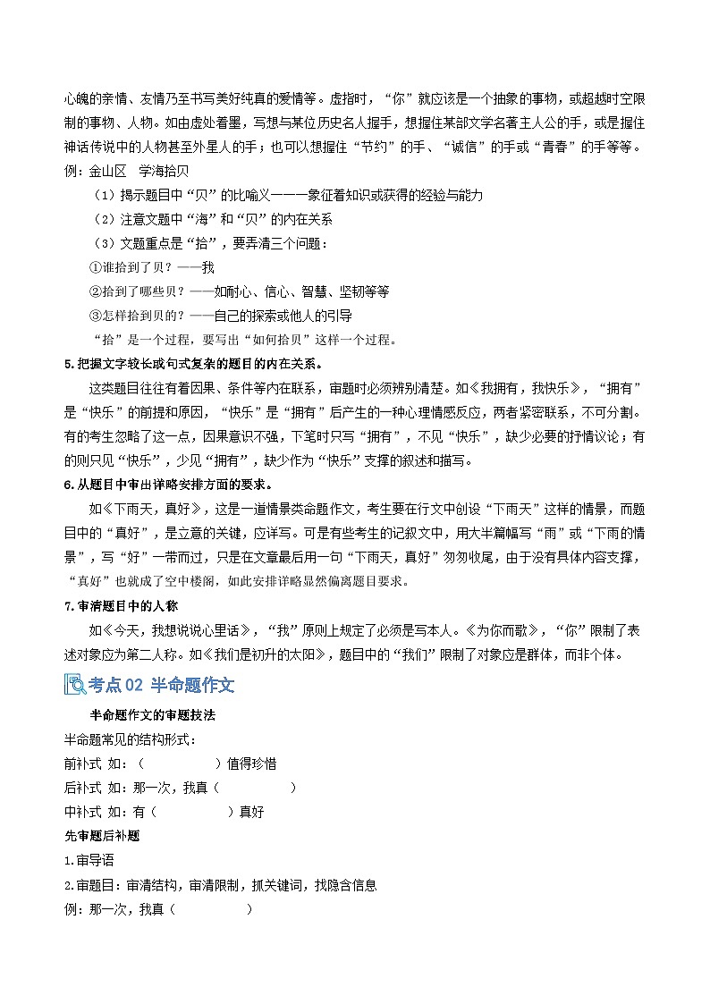 专题04 写作复习（期中复习讲义）（原卷版）第3页