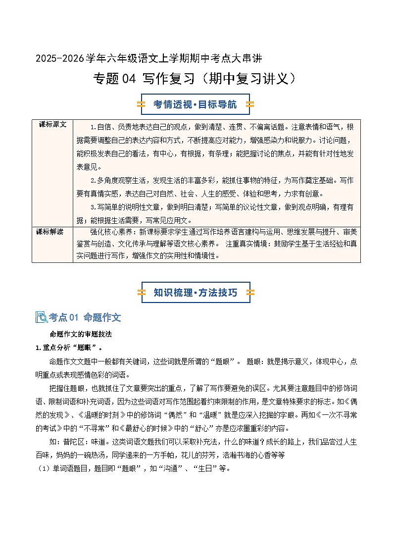 专题04 写作复习（期中复习讲义）（解析版）第1页