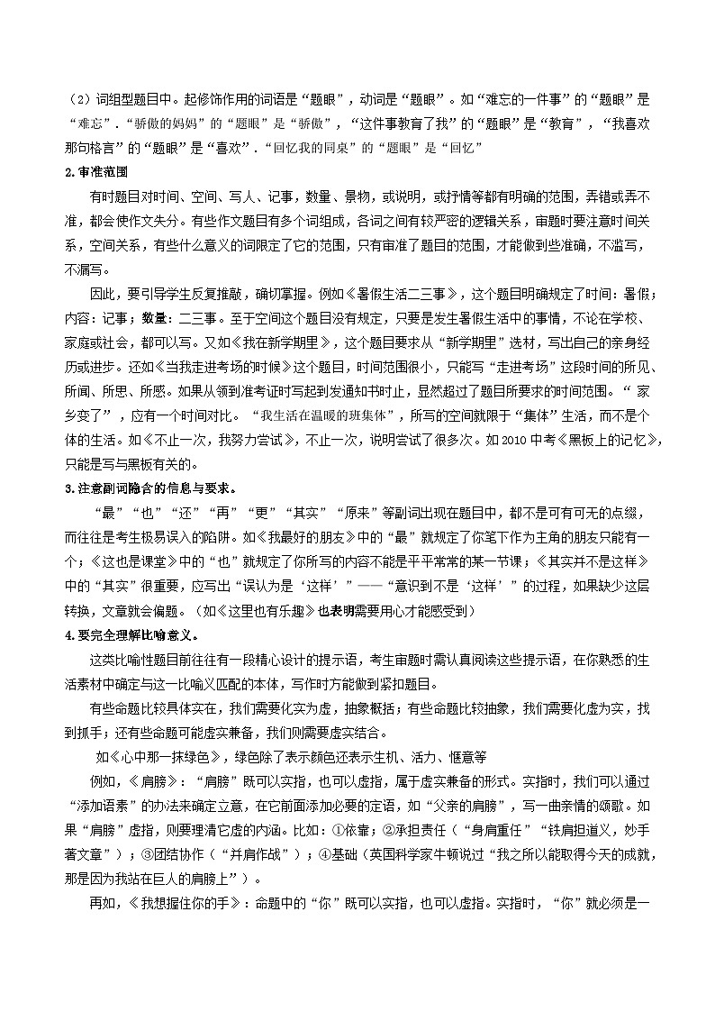 专题04 写作复习（期中复习讲义）（解析版）第2页