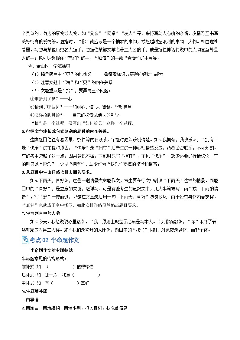 专题04 写作复习（期中复习讲义）（解析版）第3页