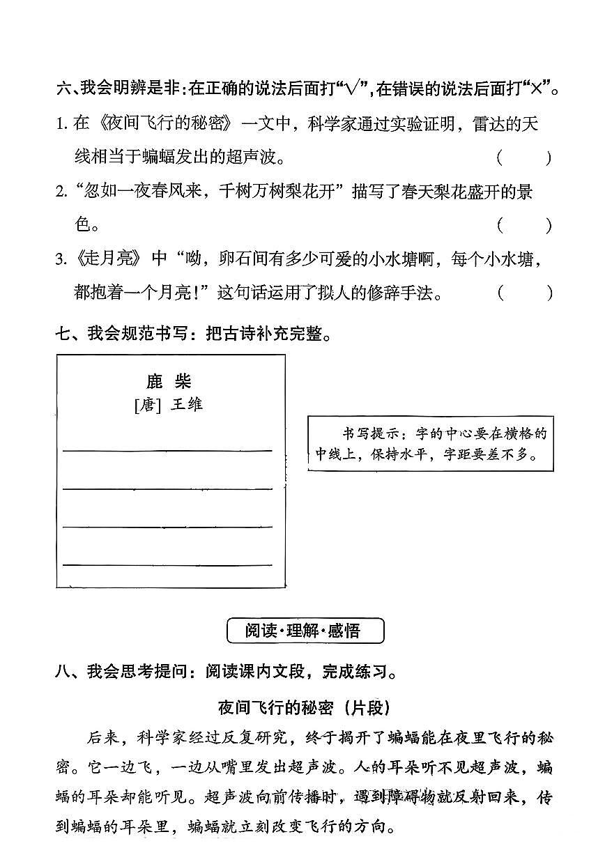 广东省广州市越秀区2025-2026学年四年级上学期阶段综合练习语文月考试题第3页
