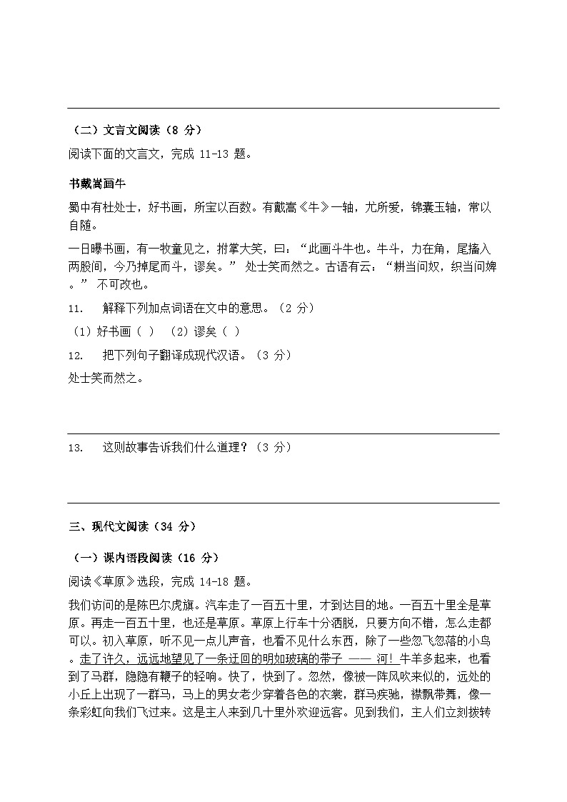 2025年统编版语文六年级上册第一二单元测试卷模拟练习（包含答案）第3页