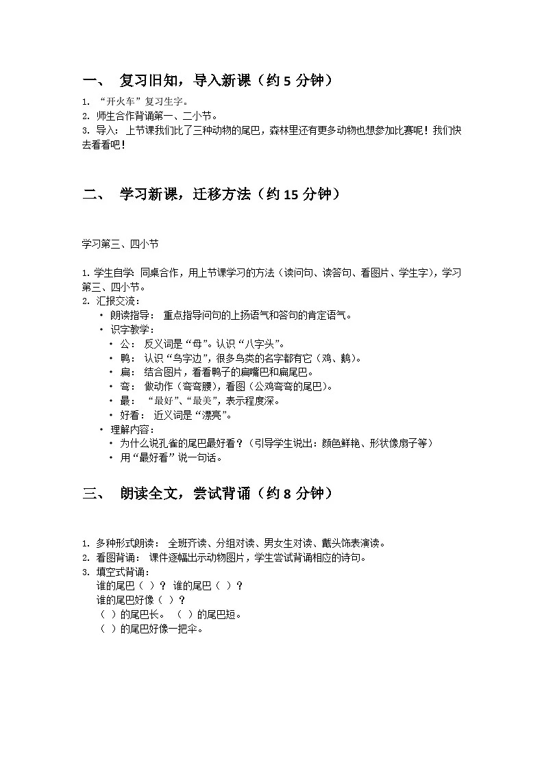 部编版小学语文一年级上册第八单元《比尾巴》第二课时教案第2页