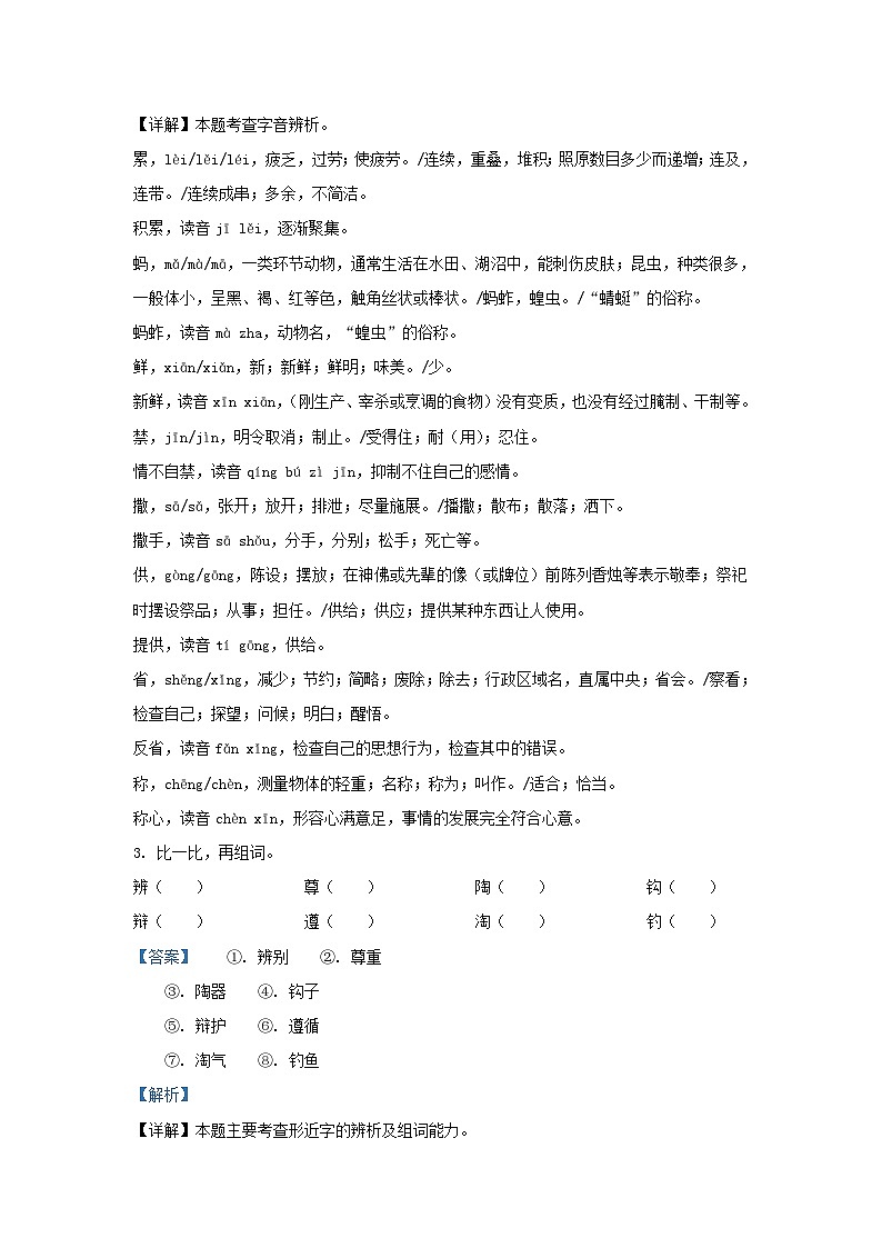 2022-2023学年湖南省邵阳市隆回县小学三年级下册语文期中试题及答案第2页