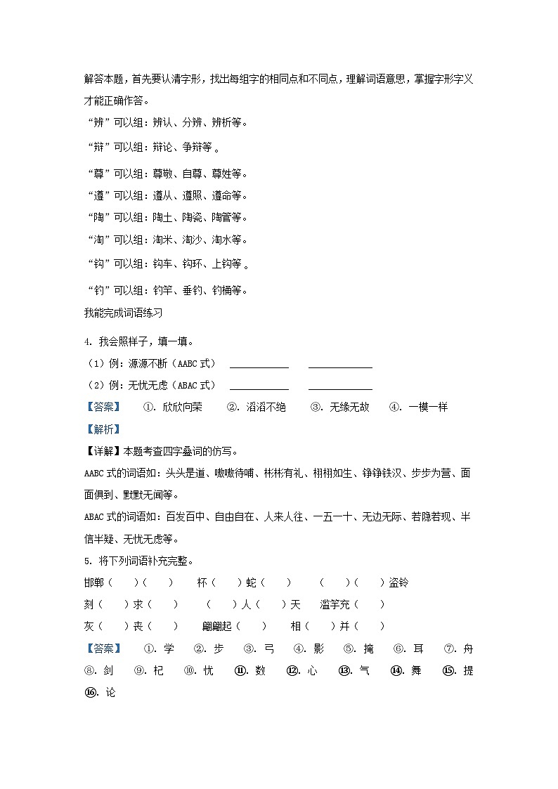 2022-2023学年湖南省邵阳市隆回县小学三年级下册语文期中试题及答案第3页