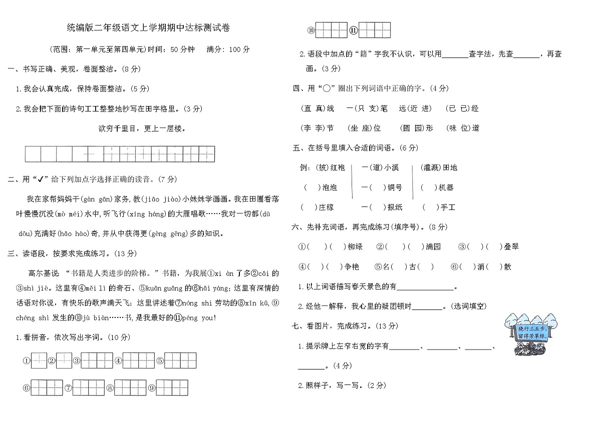 统编版二年级语文上学期期中达标测试卷（含答案）第1页