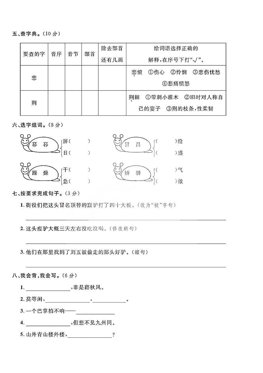 五年级上25秋语文期中模拟测试卷第2页
