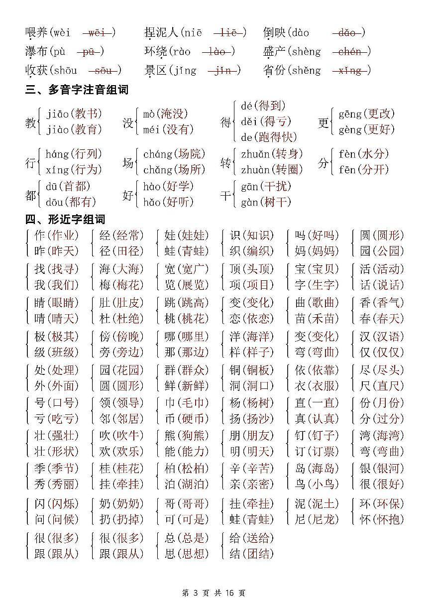 【期中】25新二上语文期中复习考点通关练习（含答案16页）第3页