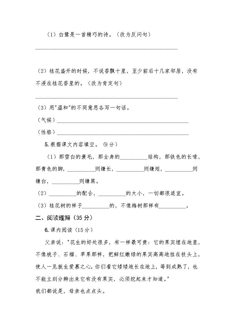 2025-2026学年五年级上学期10月月考语文试卷第2页