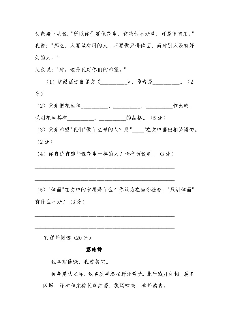 2025-2026学年五年级上学期10月月考语文试卷第3页