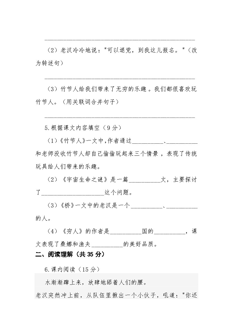 2025-2026学年六年级上学期10月月考语文试卷第2页