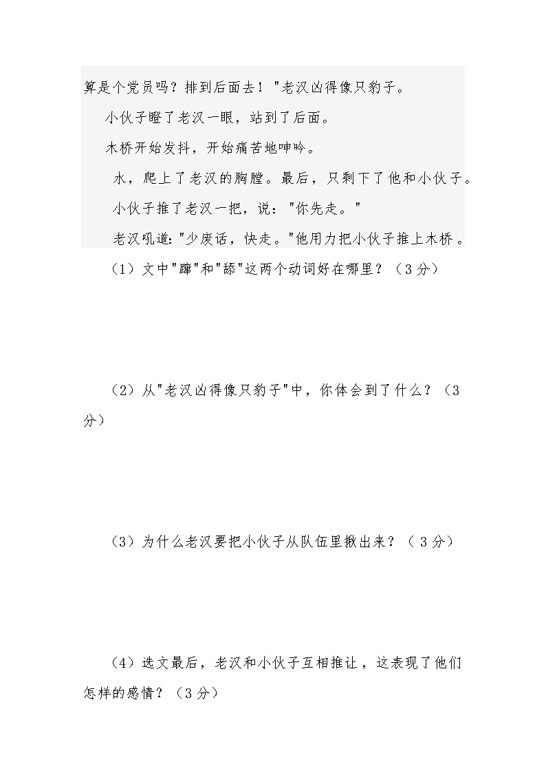 2025-2026学年六年级上学期10月月考语文试卷第3页