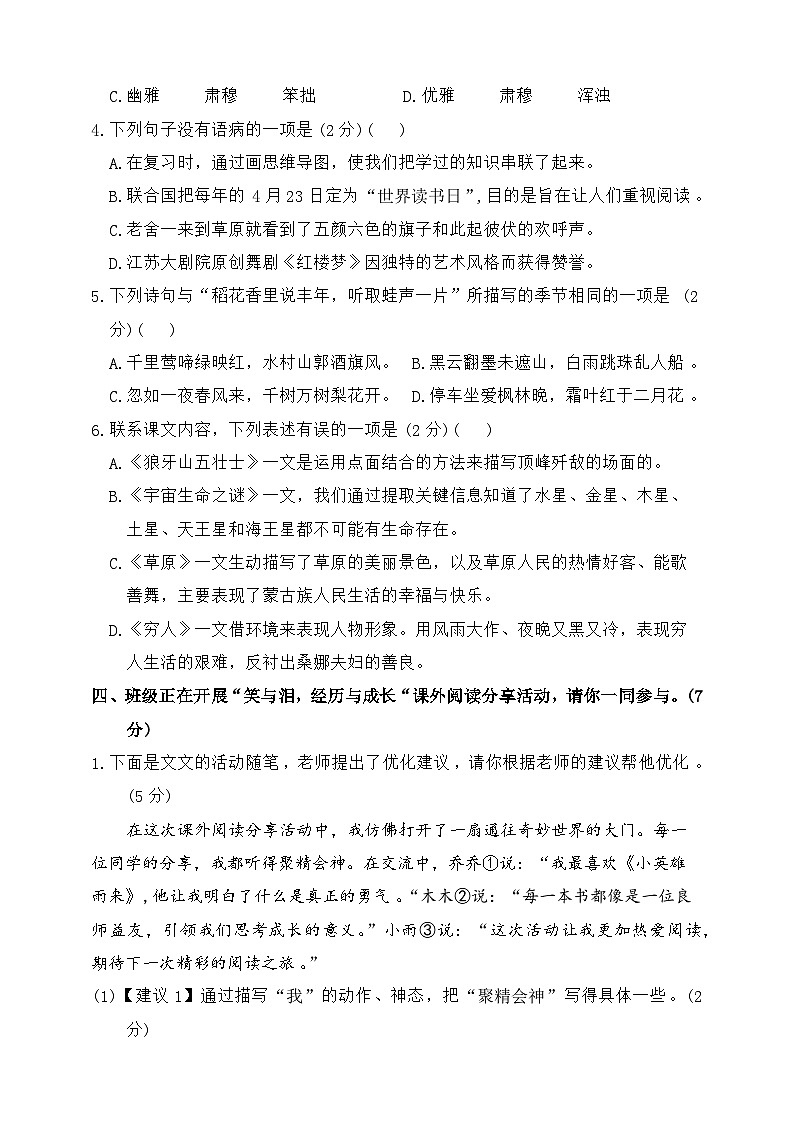 2025-2026学年语文六年级上学期期中模拟检测卷（统编版2024）（含答案）第2页