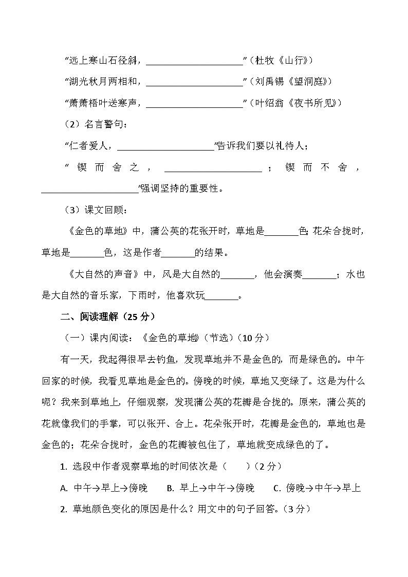 2025-2026学年语文三年级上学期期中模拟检测卷（统编版2024）（含答案）第3页