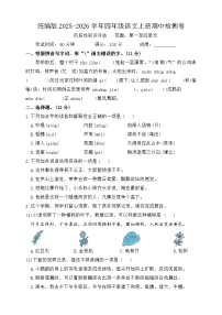 2025-2026学年语文四年级上学期期中模拟检测卷（统编版2024）（含答案）