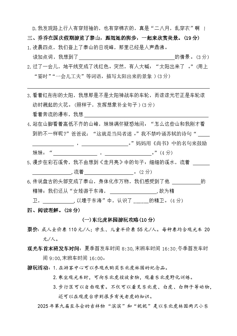 2025-2026学年语文四年级上学期期中模拟检测卷（统编版2024）（含答案）第2页