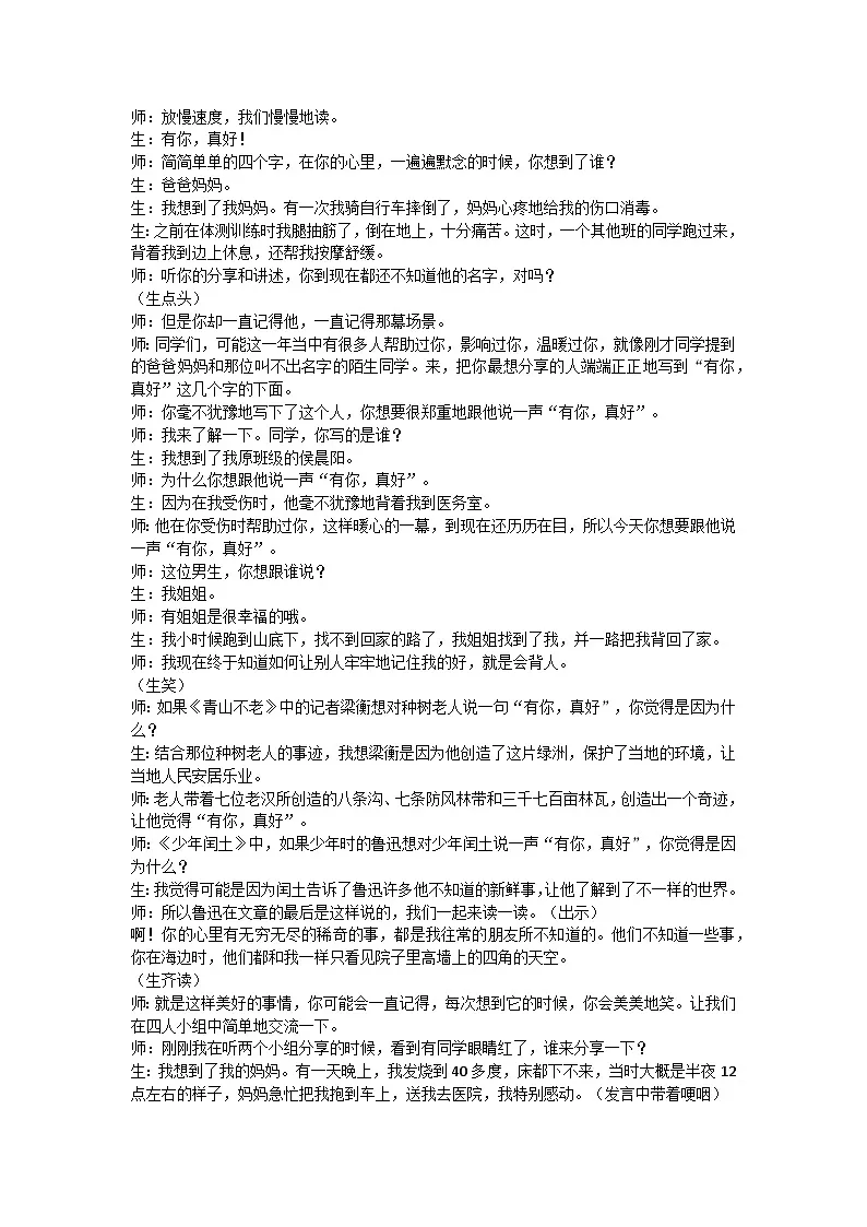 六上有你真好教案第2页