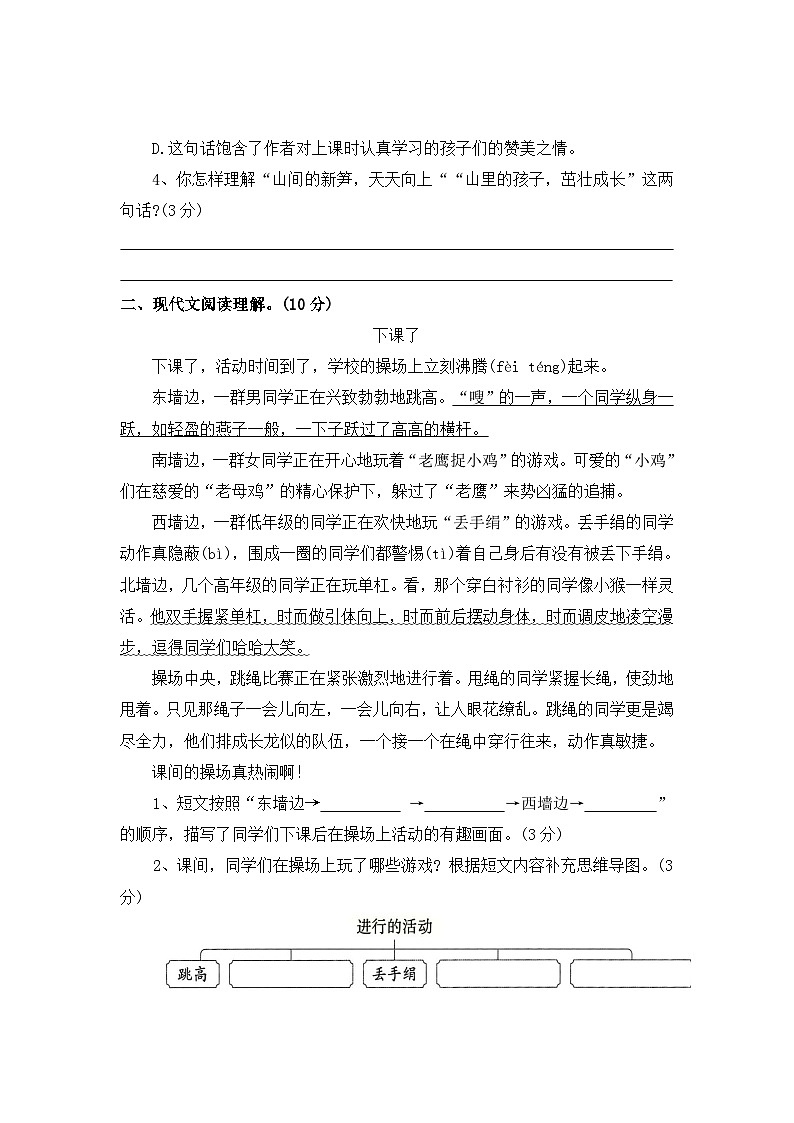 现代文阅读理解二——2025-2026学年三年级上册语文期中专项专项高频考点卷（统编版）（含答案）第2页