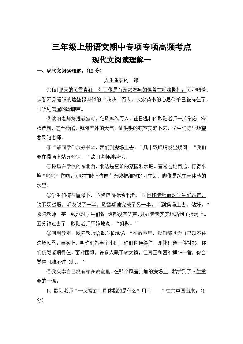 现代文阅读理解一——2025-2026学年三年级上册语文期中专项专项高频考点卷（统编版）（含答案）第1页