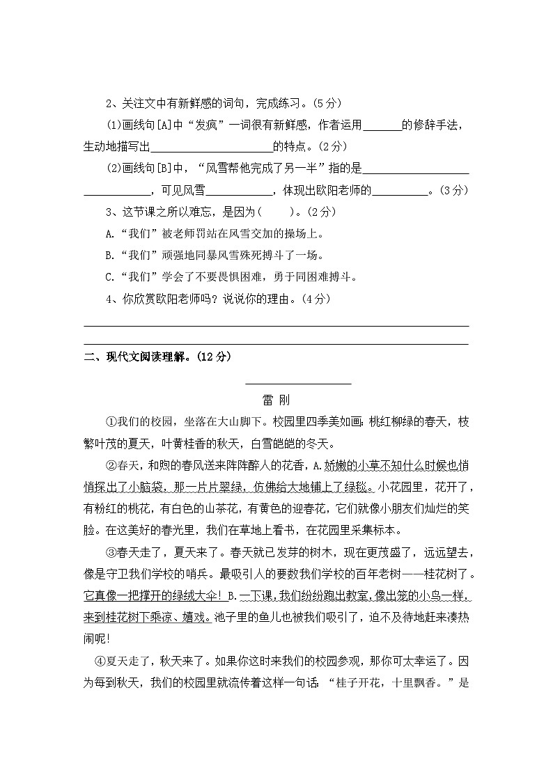 现代文阅读理解一——2025-2026学年三年级上册语文期中专项专项高频考点卷（统编版）（含答案）第2页