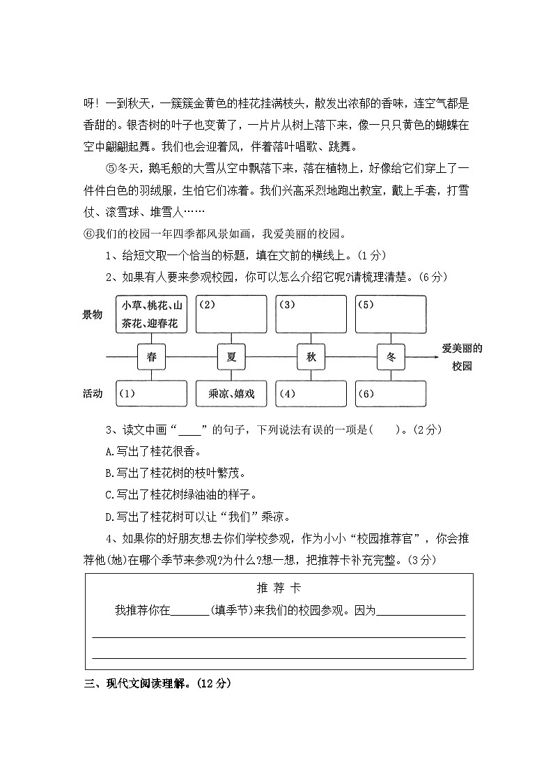 现代文阅读理解一——2025-2026学年三年级上册语文期中专项专项高频考点卷（统编版）（含答案）第3页