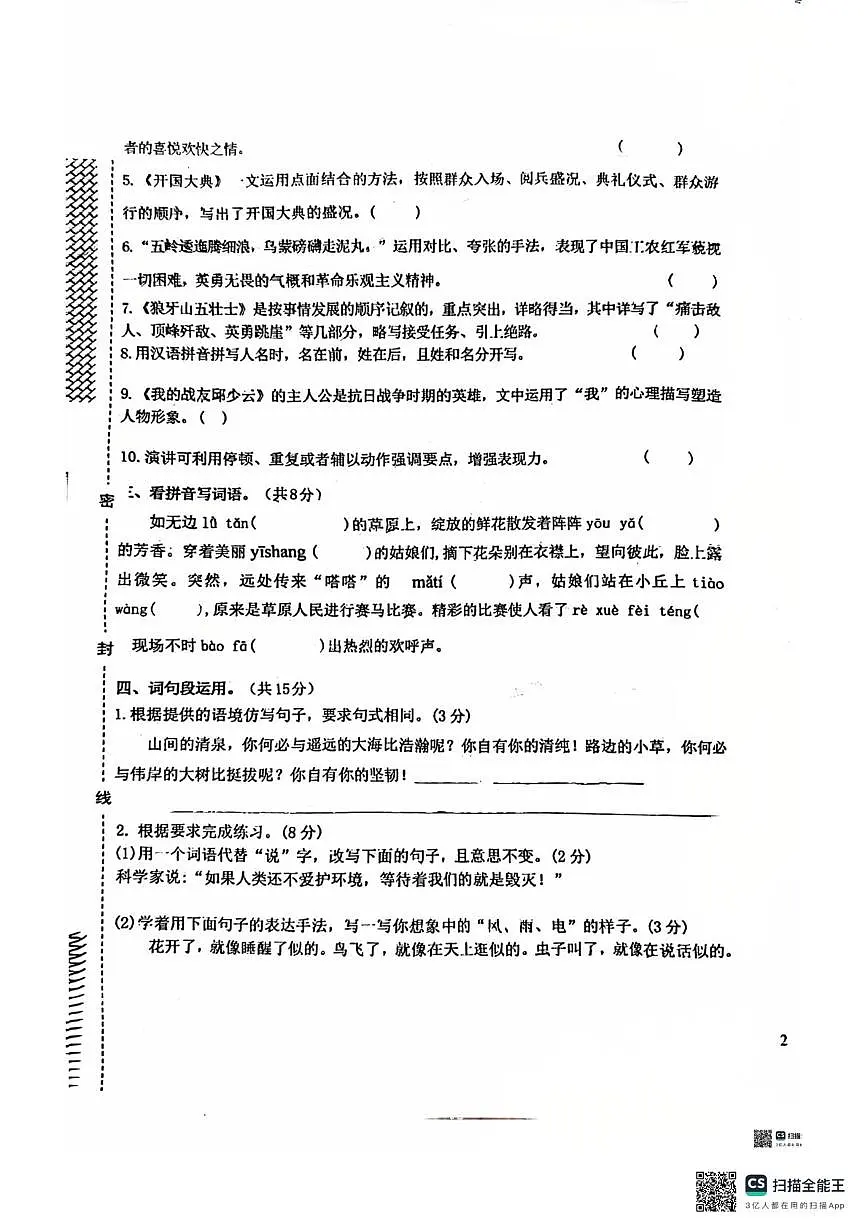 广东省汕头市潮南区育才实验学校2025-2026学年六年级上学期月考语文试卷第3页
