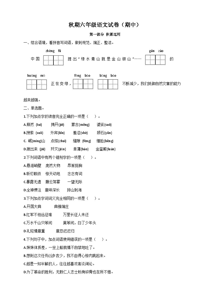 重庆市2024年六年级上册语文期中试卷（含答案）第1页