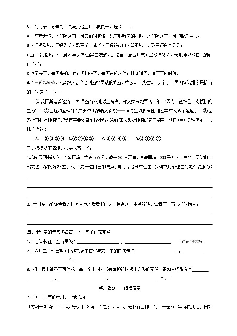 重庆市2024年六年级上册语文期中试卷（含答案）第2页