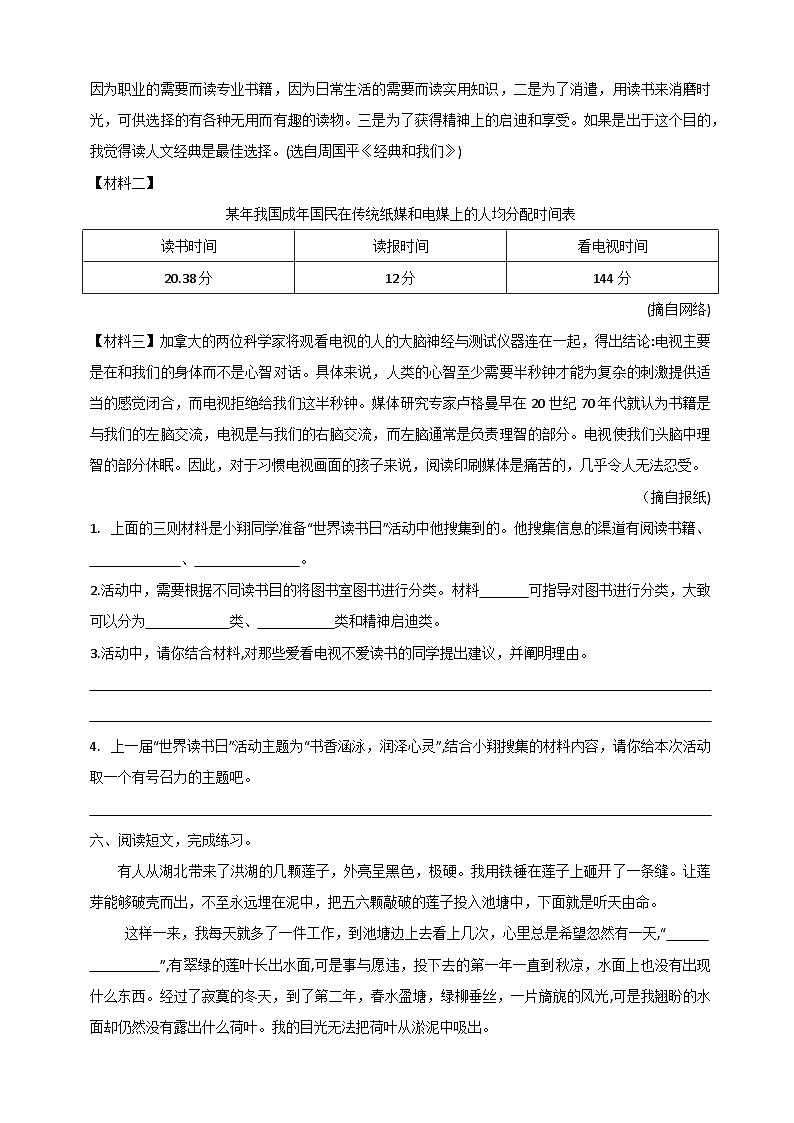重庆市2024年六年级上册语文期中试卷（含答案）第3页