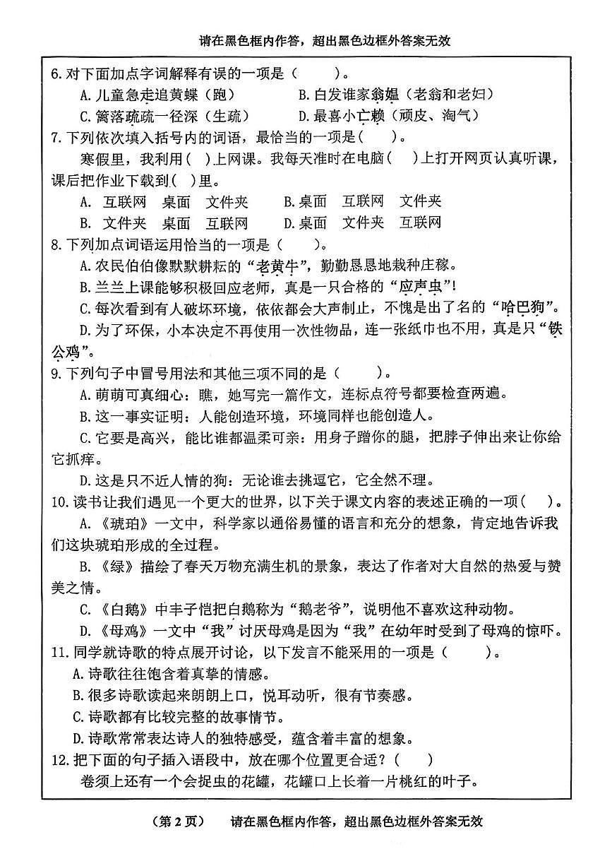 福建省莆田市城厢区2024-2025学年四年级下学期期中考试语文试题第2页