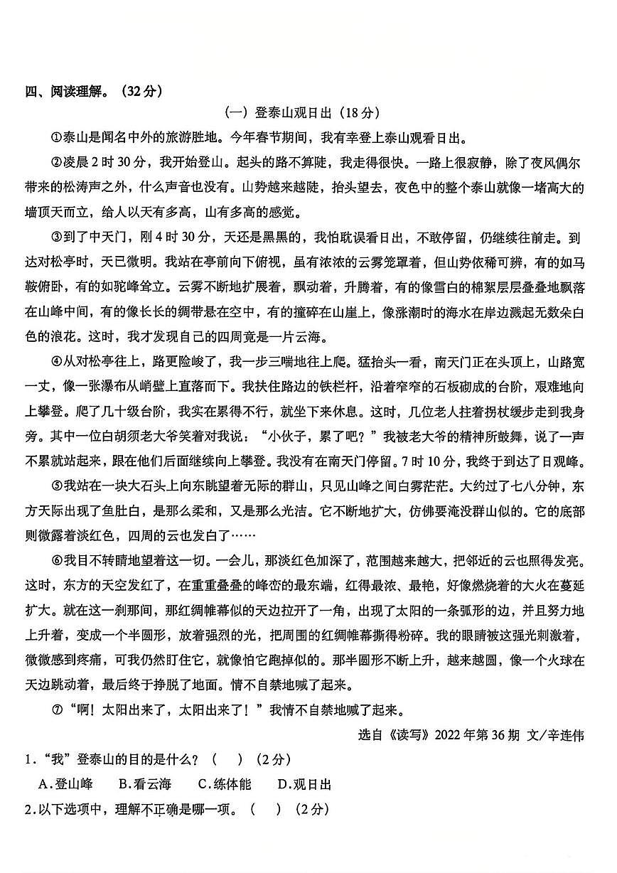 福建省莆田市涵江区2023-2024学年三年级上学期期中语文试题第3页