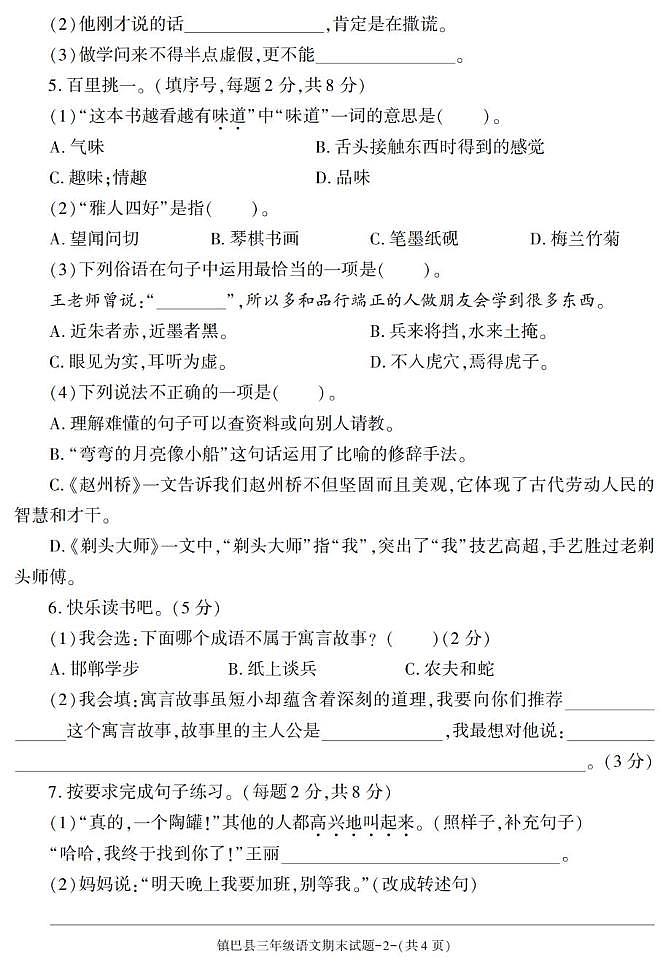 陕西省汉中市镇巴县2022-2023学年三年级下学期期末考试语文试卷第2页