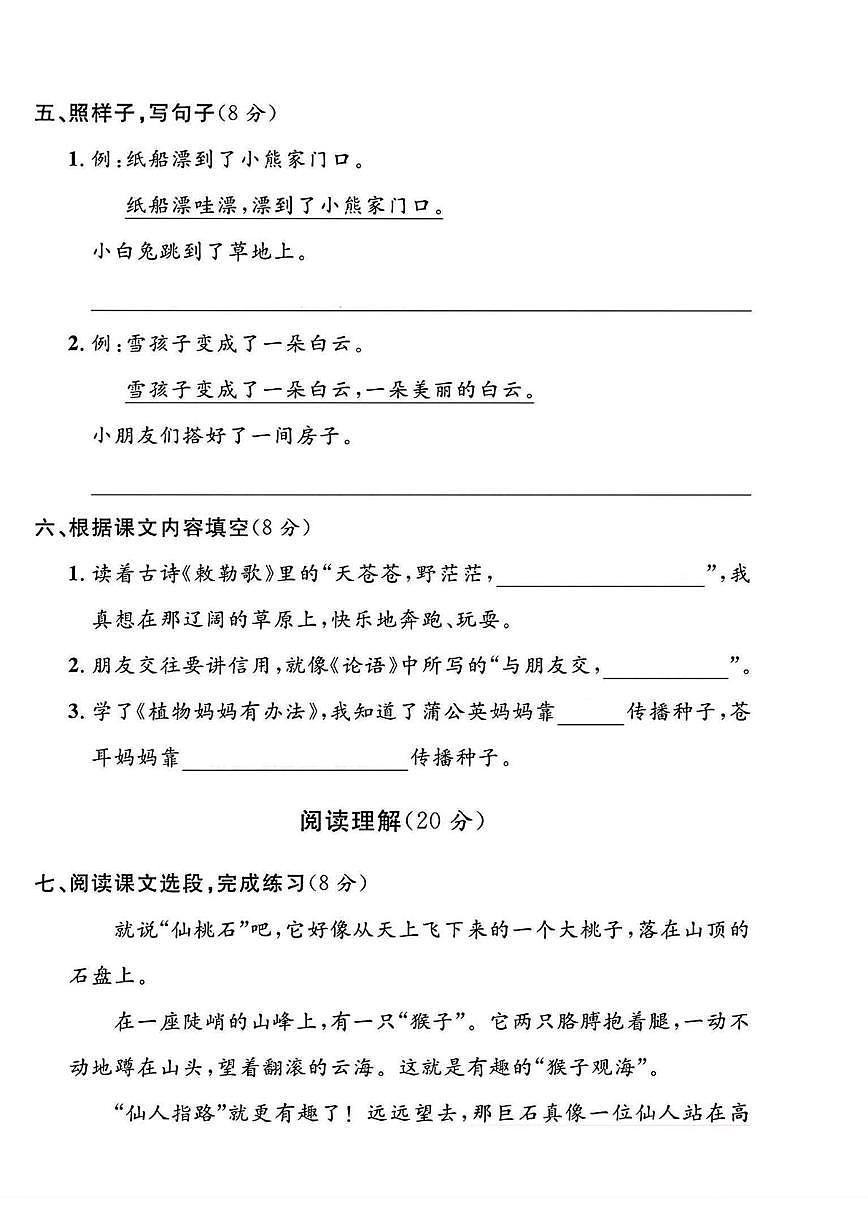 （有答案哦）浙江省丽水市莲都区2024-2025学年二年级上学期期末语文试题第2页