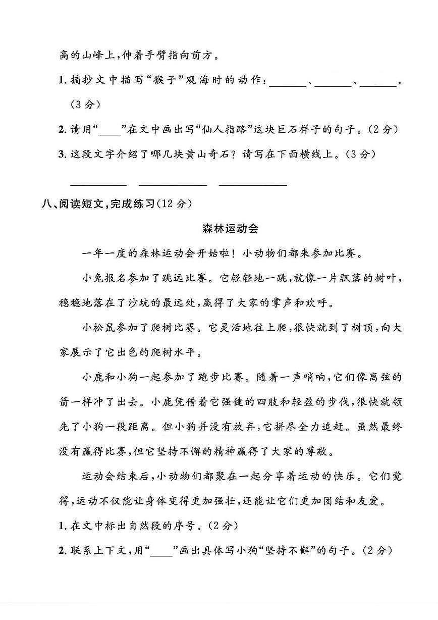 （有答案哦）浙江省丽水市莲都区2024-2025学年二年级上学期期末语文试题第3页