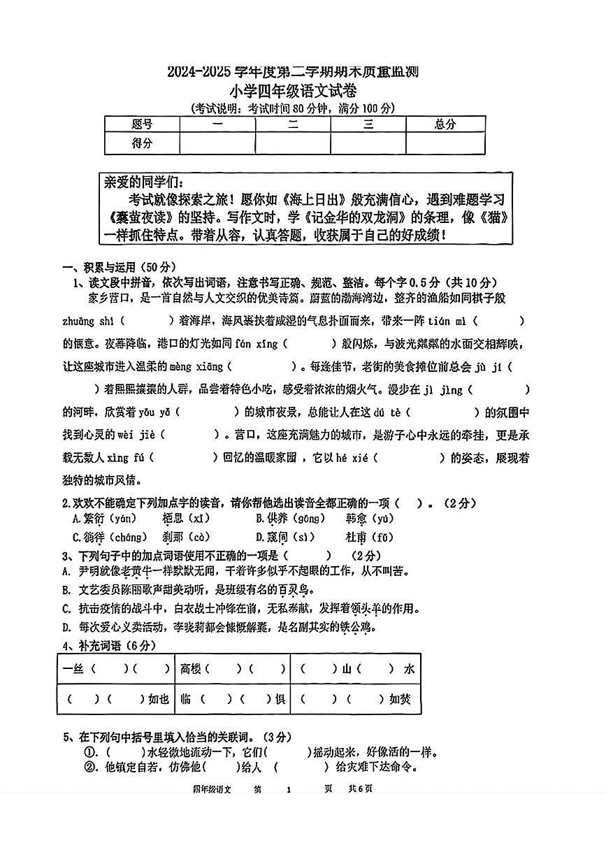 辽宁省营口市老边区2024-2025学年四年级下学期期末语文试卷第1页