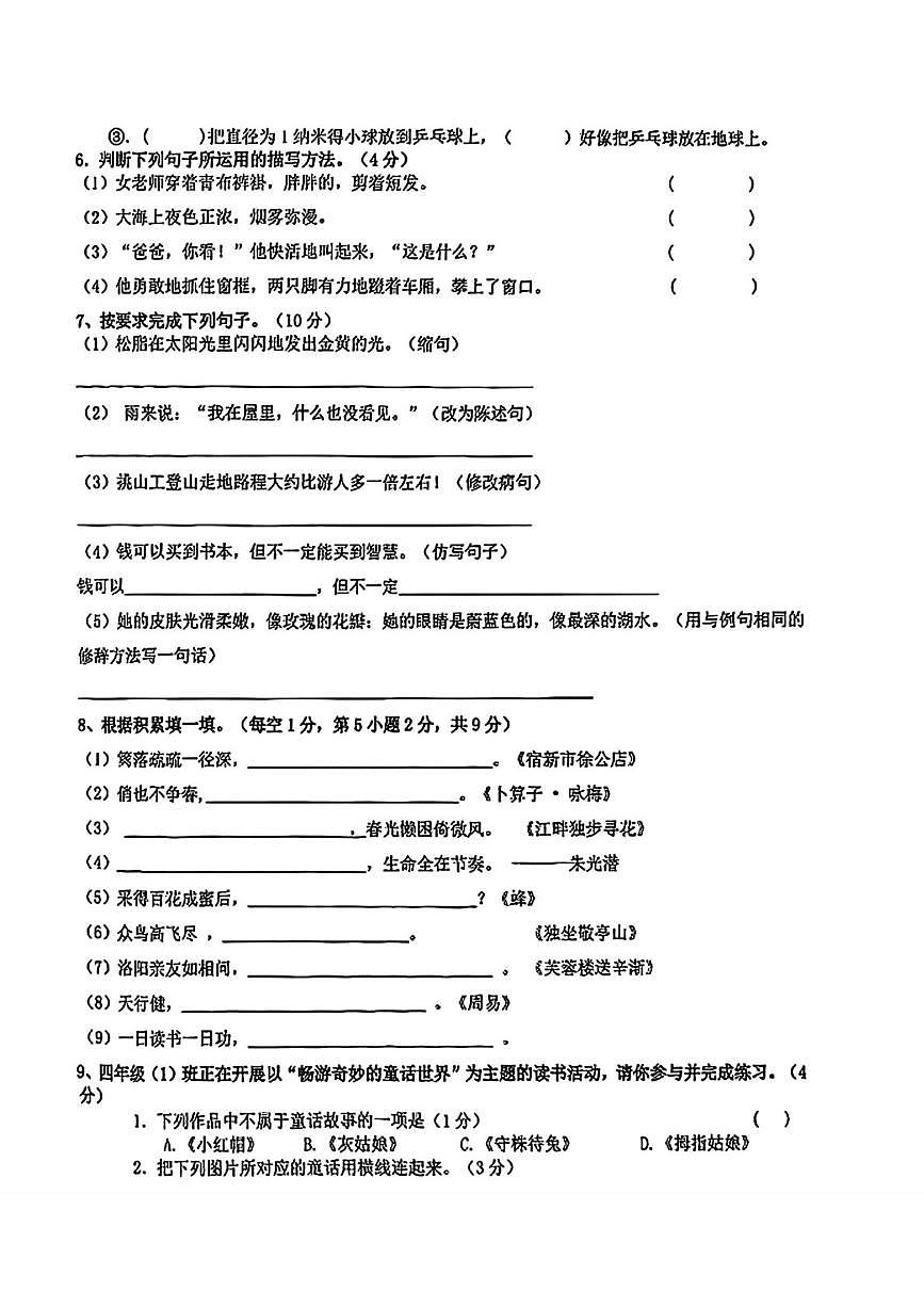 辽宁省营口市老边区2024-2025学年四年级下学期期末语文试卷第2页