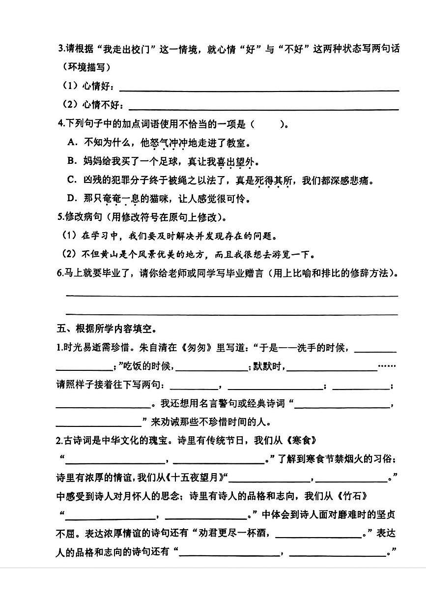 辽宁省营口市站前区2024-2025学年六年级下学期期末语文试卷第2页