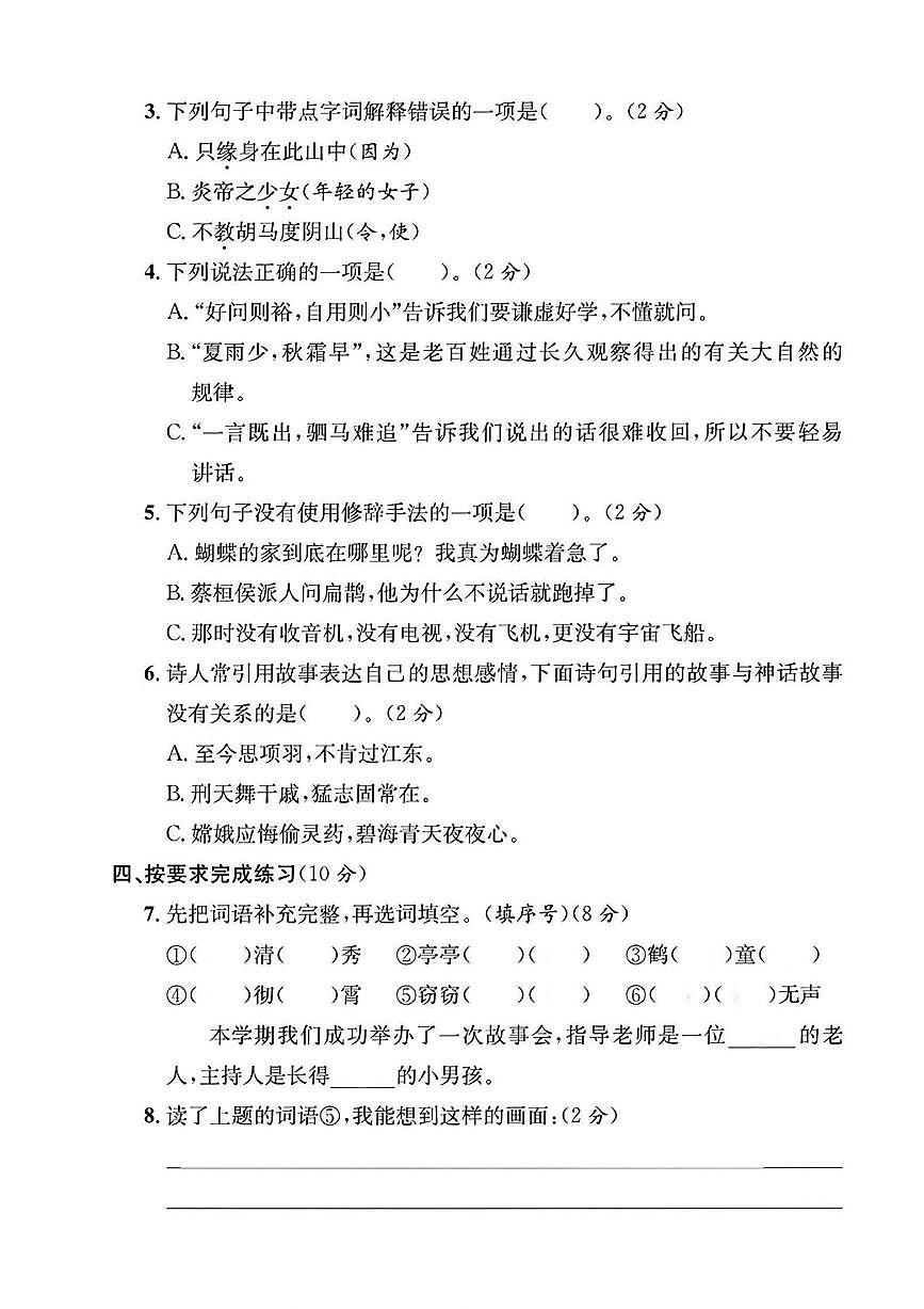 浙江省台州市路桥区2024-2025学年四年级上学期期末语文试题第2页