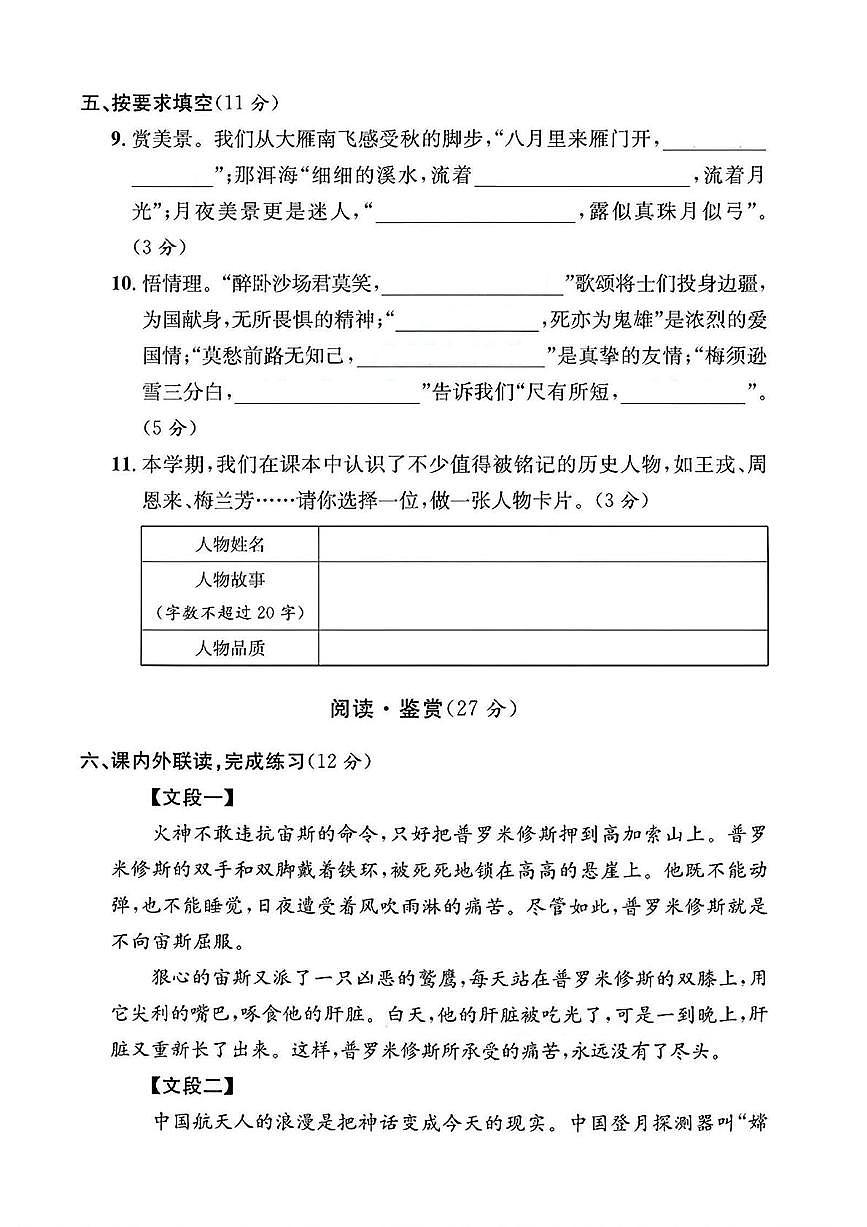 浙江省台州市路桥区2024-2025学年四年级上学期期末语文试题第3页