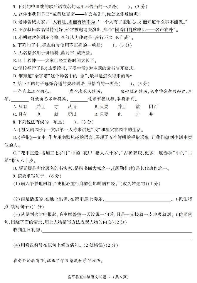 陕西省渭南市富平县2022-2023学年五年级下学期期末考试语文试卷第2页