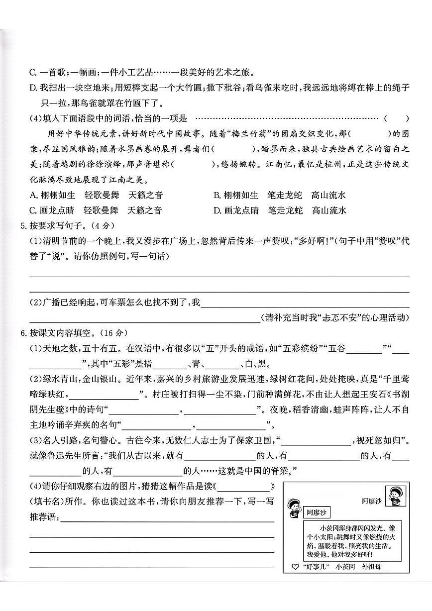 浙江省嘉兴市嘉善县2024-2025学年六年级上学期期末语文试题第2页