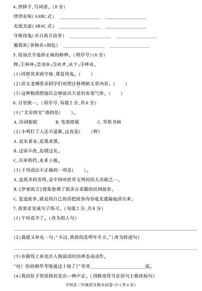 陕西省榆林市子洲县2022-2023学年三年级下学期期末考试语文试卷第2页