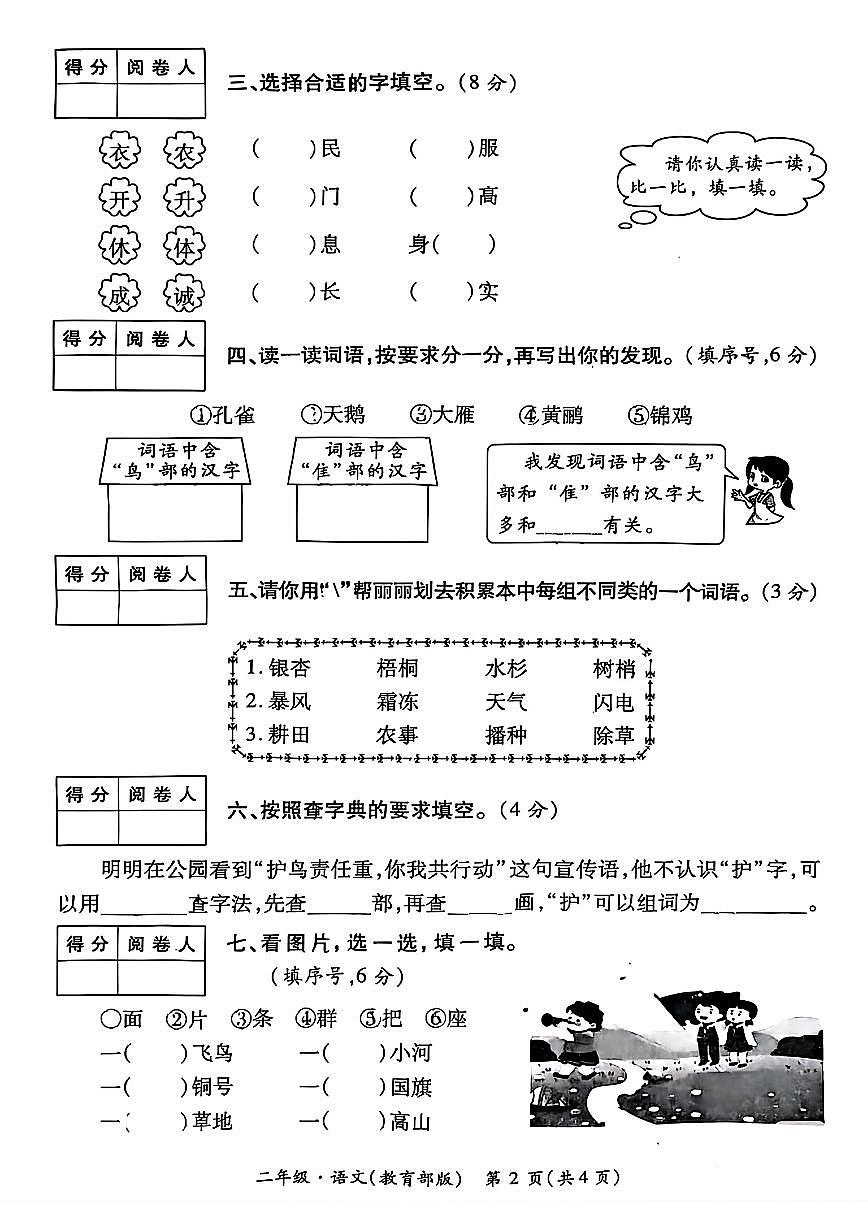 陕西省咸阳市渭城区底张镇2025-2026学年二年级上学期10月学情诊断（一）月考语文试题及答案第2页