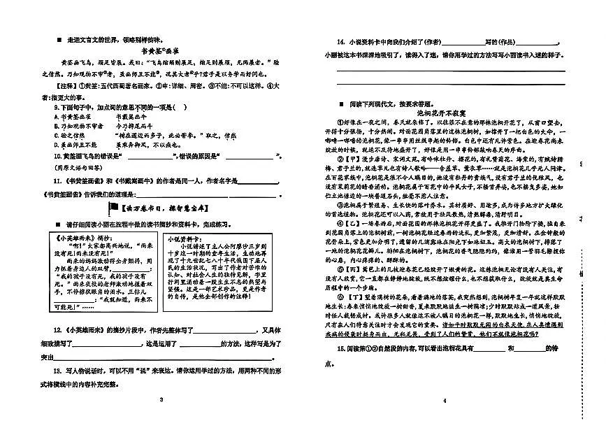 山东省济南市天桥区2024-2025学年六年级上学期期末语文试卷及答案第2页