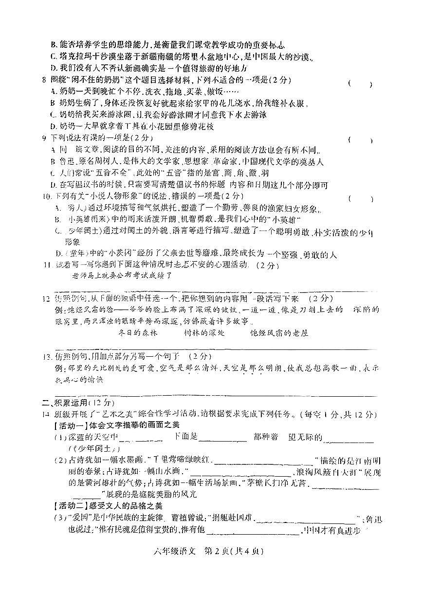 新疆阿克苏地区2024-2025学年六年级上学期期末语文试题第2页