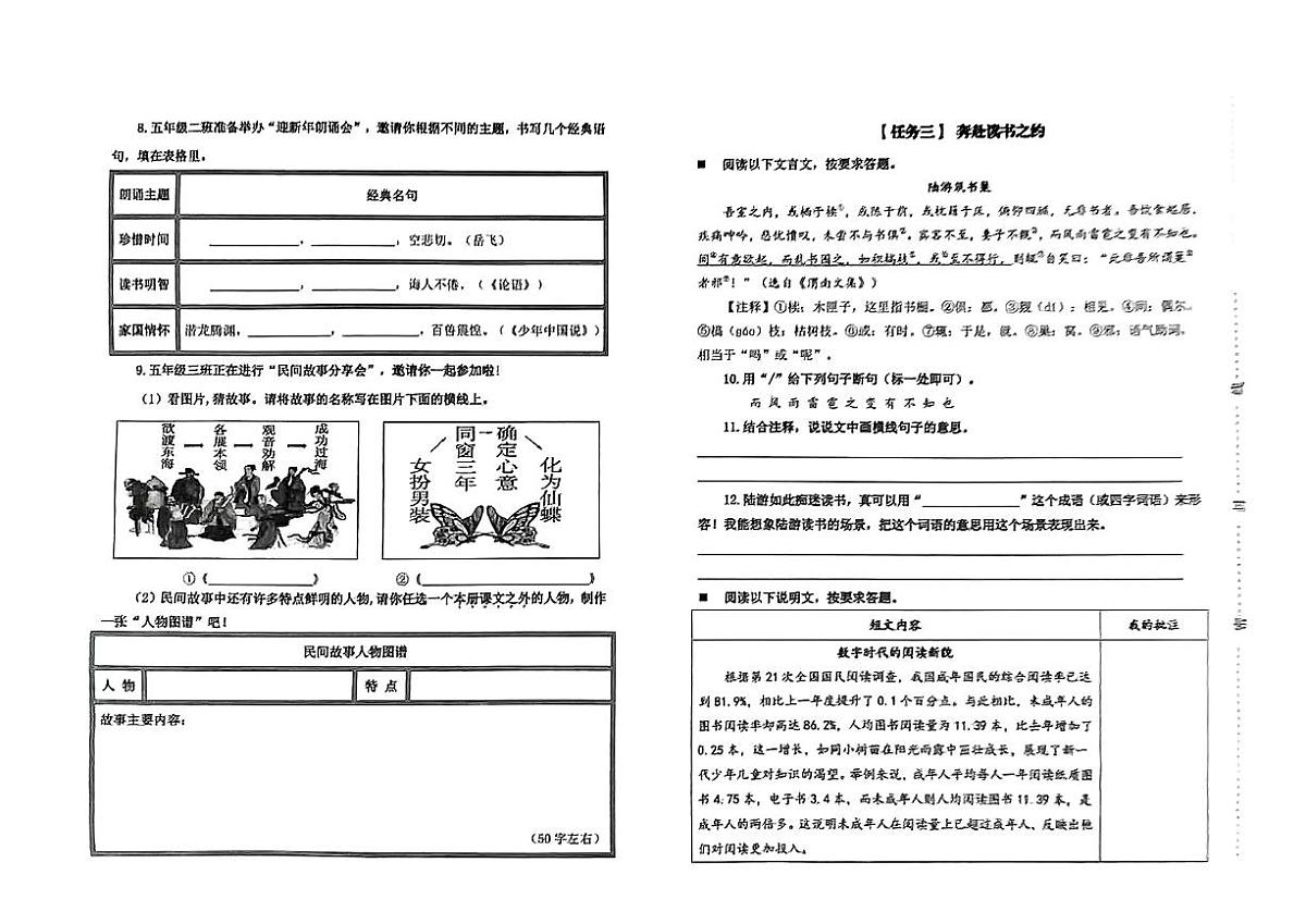 山东省济南市天桥区2024-2025学年五年级上学期期末考试语文试卷及答案第2页