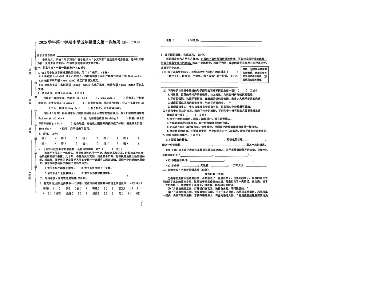 广东省广州市海珠区江海片区十校开学联考2025-2026学年五年级上学期语文第一次练习试题（月考）第1页
