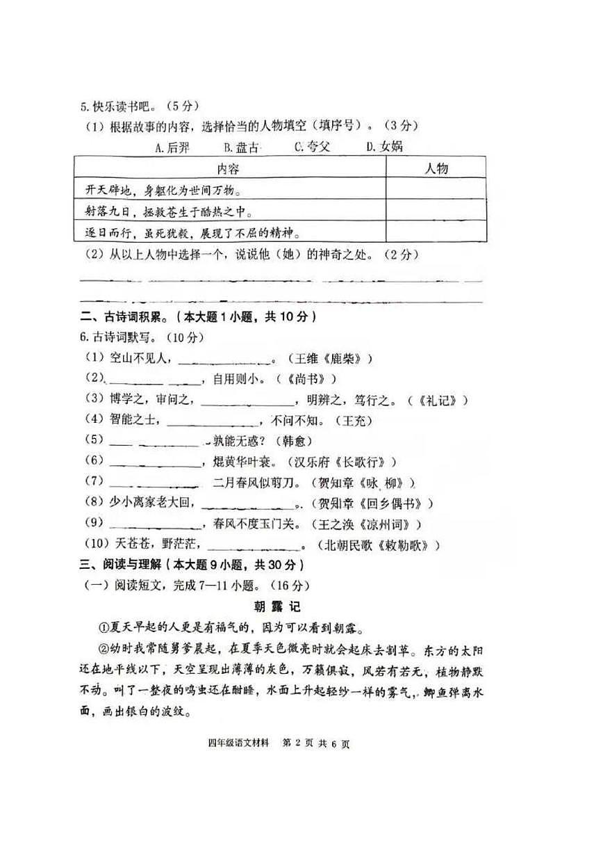 广东省佛山市顺德区2025-2026学年四年级上学期课堂学习材料语文试题（月考）第2页